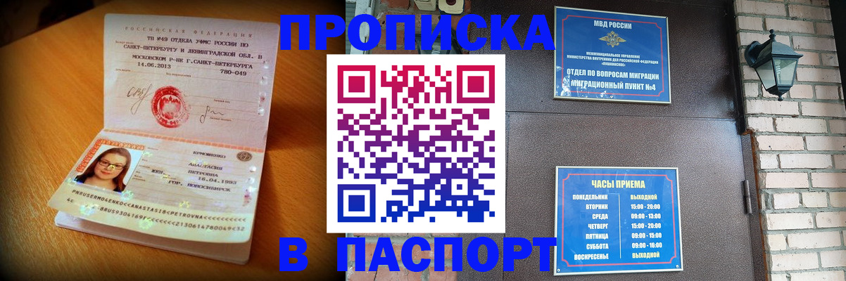 временная регистрация купить в Абазе