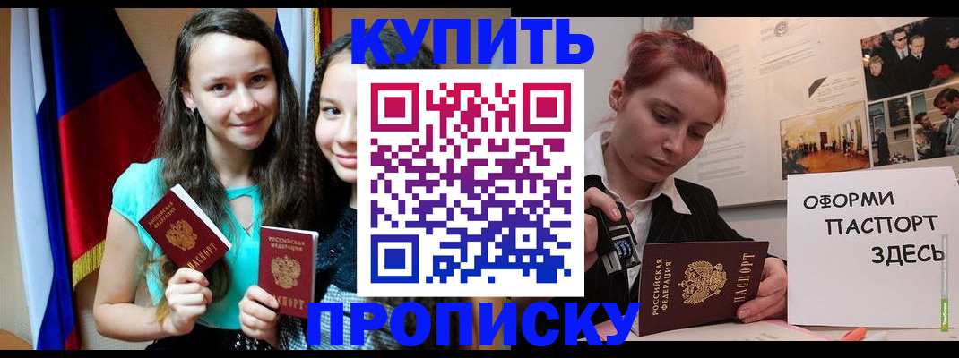 прописка штамп в Абазе