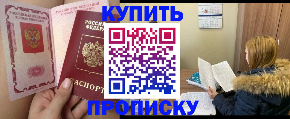 прописка законно в Абазе