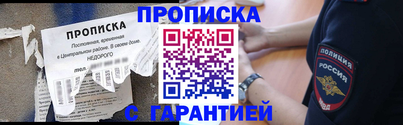 временная прописка в Абазе