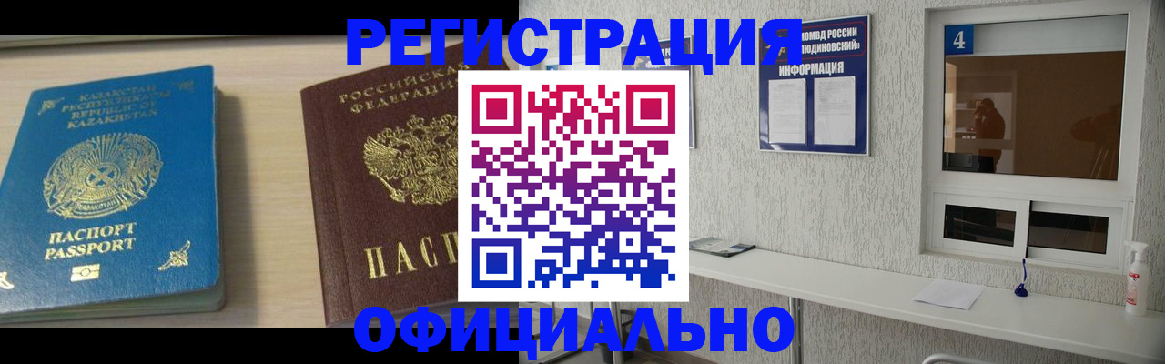 временная прописка в Абазе