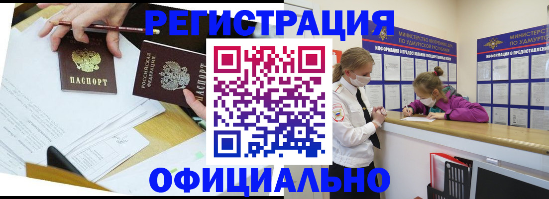 временная регистрация поиск в Абазе