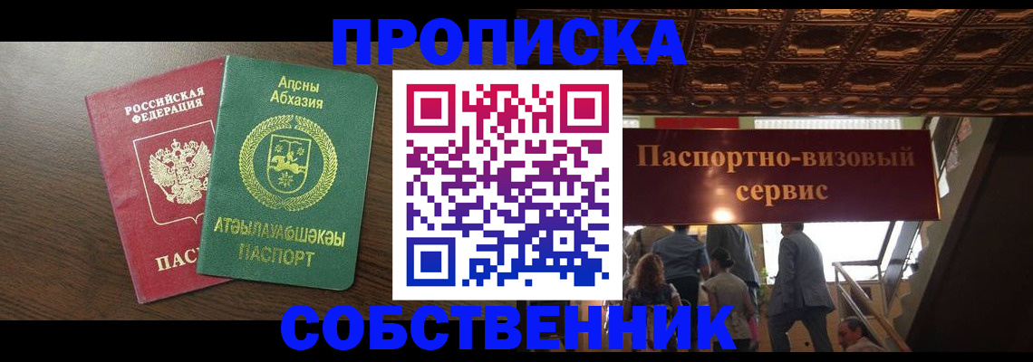 прописка штамп в Абазе